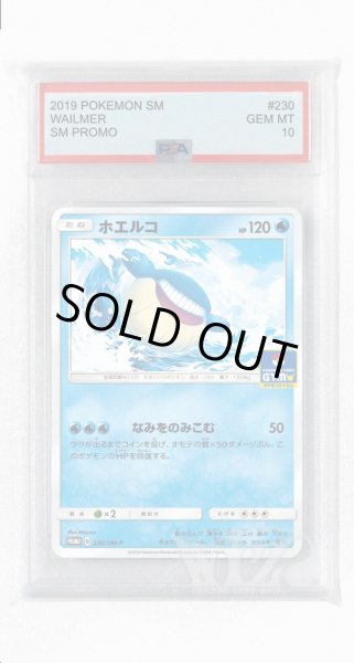 画像1: [PSA10]ホエルコ【PROMO】〈230/SM-P〉(水) (1)