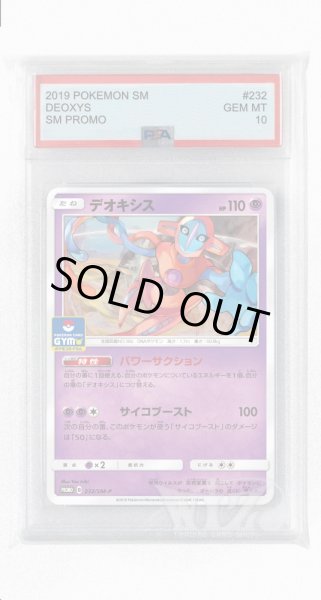 画像1: [PSA10]デオキシス【PROMO】〈232/SM-P〉(超) (1)