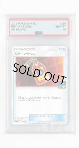 画像1: [PSA10]リターンラベル【PROMO】〈235/SM-P〉(グッズ) (1)