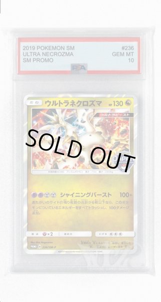 画像1: [PSA10]ウルトラネクロズマ【PROMO】〈236/SM-P〉(竜) (1)