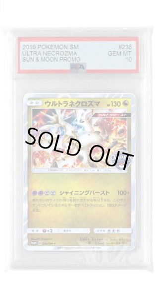 画像1: [PSA10]ウルトラネクロズマ【PROMO】〈236/SM-P〉(竜) (1)