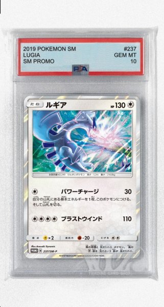 画像1: [PSA10]ルギア【PROMO】〈237/SM-P〉(無) (1)