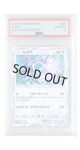 画像1: [PSA10]ルギア【PROMO】〈237/SM-P〉(無) (1)