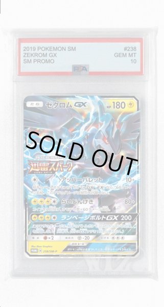 画像1: [PSA10]ゼクロムGX【PROMO】〈238/SM-P〉(雷) (1)
