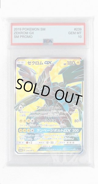 画像1: [PSA10]ゼクロムGX【PROMO】〈239/SM-P〉(雷) (1)