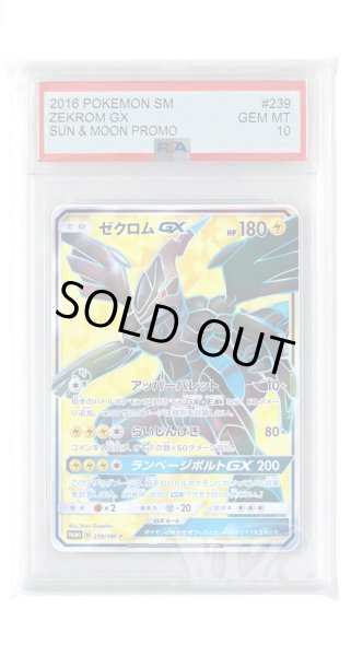画像1: [PSA10]ゼクロムGX【PROMO】〈239/SM-P〉(雷) (1)