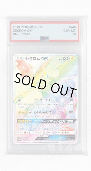 画像1: [PSA10]ゼクロムGX【PROMO】〈240/SM-P〉(雷) (1)