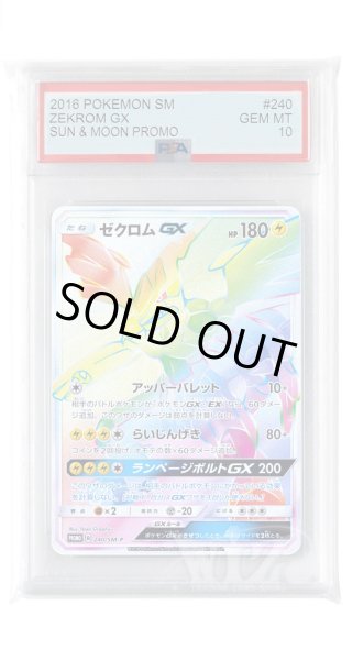 画像1: [PSA10]ゼクロムGX【PROMO】〈240/SM-P〉(雷) (1)