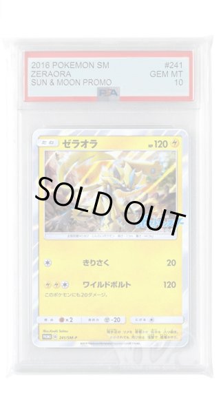 画像1: [PSA10]ゼラオラ【PROMO】〈241/SM-P〉(雷) (1)