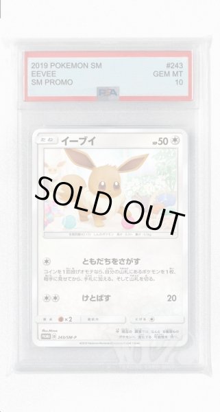 画像1: [PSA10]イーブイ【PROMO】〈243/SM-P〉(無) (1)