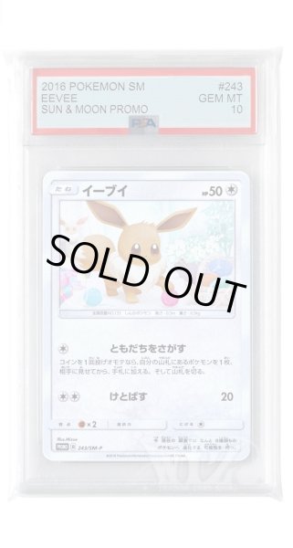 画像1: [PSA10]イーブイ【PROMO】〈243/SM-P〉(無) (1)
