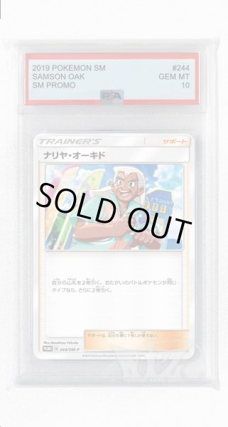画像1: [PSA10]ナリヤ・オーキド【PROMO】〈244/SM-P〉(サポート) (1)
