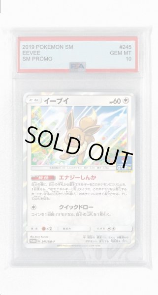 画像1: [PSA10]イーブイ【PROMO】〈245/SM-P〉(無) (1)