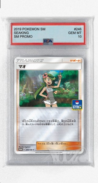 画像1: [PSA10]マオ【PROMO】〈246/SM-P〉(サポート) (1)