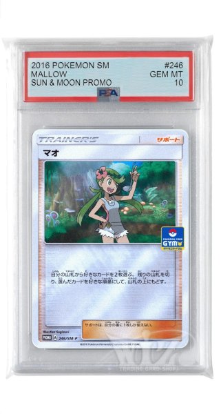 画像1: [PSA10]マオ【PROMO】〈246/SM-P〉(サポート) (1)