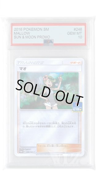 画像1: [PSA10]マオ【PROMO】〈246/SM-P〉(サポート) (1)