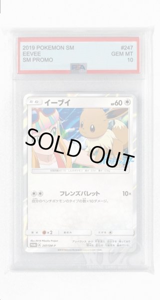 画像1: [PSA10]イーブイ【PROMO】〈247/SM-P〉(無) (1)