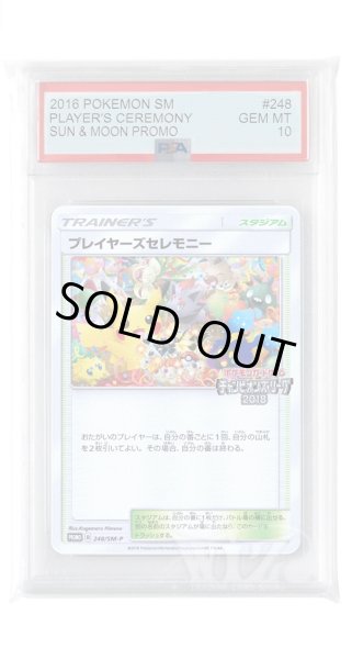 画像1: [PSA10]プレイヤーズセレモニー【PROMO】〈248/SM-P〉(スタジアム) (1)