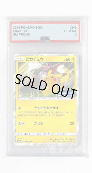 画像1: [PSA10]ピカチュウ【PROMO】〈249/SM-P〉(雷) (1)