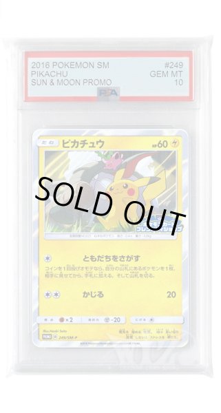 画像1: [PSA10]ピカチュウ【PROMO】〈249/SM-P〉(雷) (1)