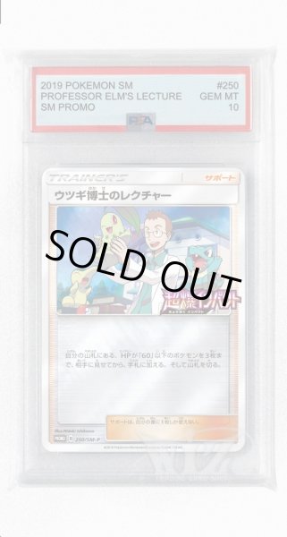 画像1: [PSA10]ウツギ博士のレクチャー【PROMO】〈250/SM-P〉(サポート) (1)