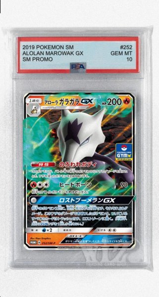 画像1: [PSA10]アローラガラガラGX【PROMO】〈252/SM-P〉(炎) (1)
