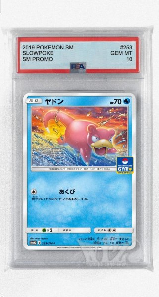 画像1: [PSA10]ヤドン【PROMO】〈253/SM-P〉(水) (1)