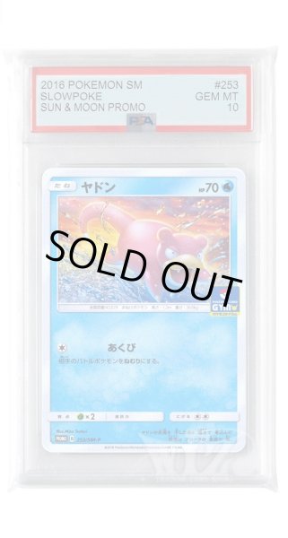 画像1: [PSA10]ヤドン【PROMO】〈253/SM-P〉(水) (1)