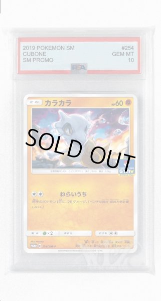 画像1: [PSA10]カラカラ【PROMO】〈254/SM-P〉(闘) (1)