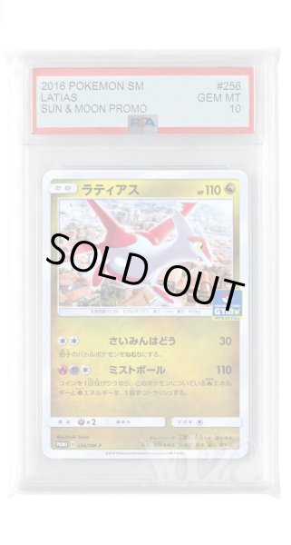 画像1: [PSA10]ラティアス【PROMO】〈256/SM-P〉(竜) (1)