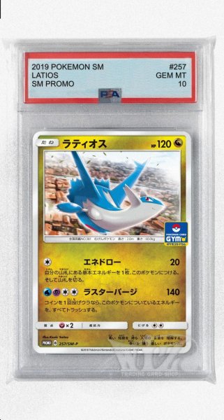 画像1: [PSA10]ラティオス【PROMO】〈257/SM-P〉(竜) (1)