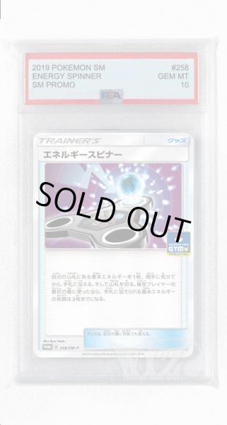 画像1: [PSA10]エネルギースピナー【PROMO】〈258/SM-P〉(グッズ) (1)