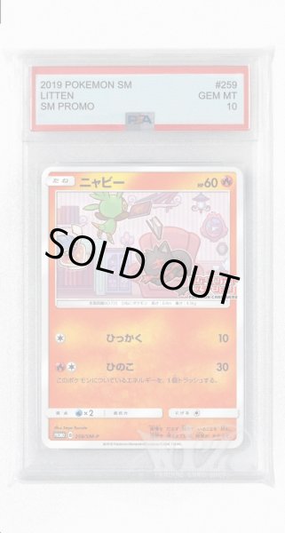 画像1: [PSA10]ニャビー【PROMO】〈259/SM-P〉(炎) (1)