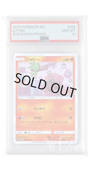 画像1: [PSA10]ニャビー【PROMO】〈259/SM-P〉(炎) (1)