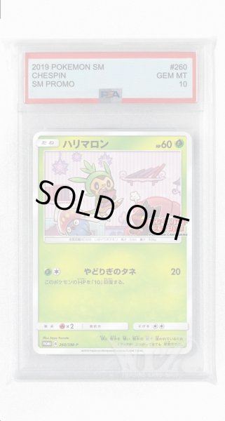 画像1: [PSA10]ハリマロン【PROMO】〈260/SM-P〉(草) (1)