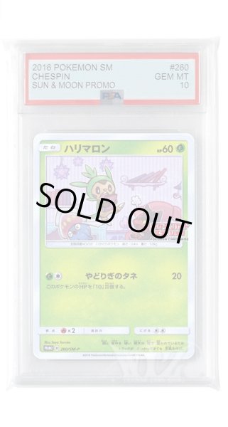 画像1: [PSA10]ハリマロン【PROMO】〈260/SM-P〉(草) (1)