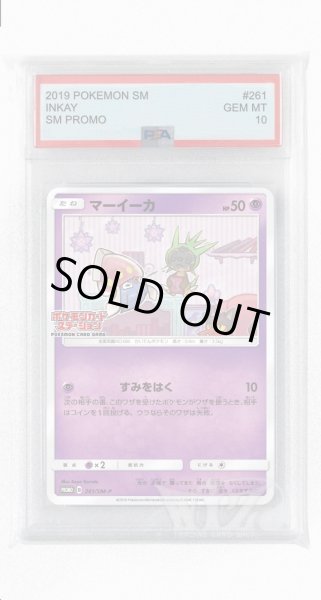 画像1: [PSA10]マーイーカ【PROMO】〈261/SM-P〉(超) (1)