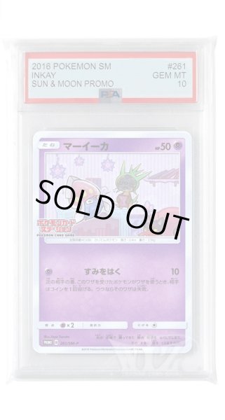画像1: [PSA10]マーイーカ【PROMO】〈261/SM-P〉(超) (1)