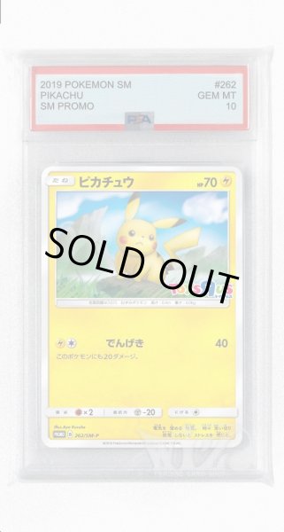 画像1: [PSA10]ピカチュウ【PROMO】〈262/SM-P〉(雷) (1)