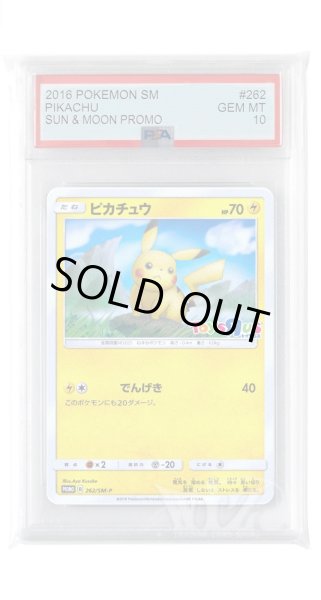 画像1: [PSA10]ピカチュウ【PROMO】〈262/SM-P〉(雷) (1)