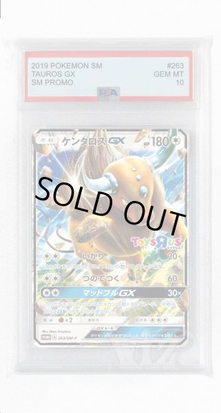 画像1: [PSA10]ケンタロスGX【PROMO】〈263/SM-P〉(無) (1)