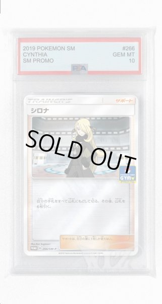 画像1: [PSA10]シロナ【PROMO】〈266/SM-P〉(サポート) (1)