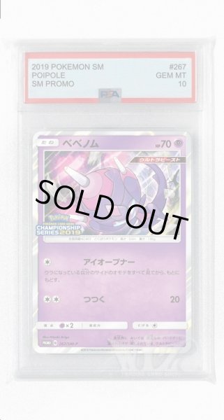 画像1: [PSA10]ベベノム【PROMO】〈267/SM-P〉(超) (1)