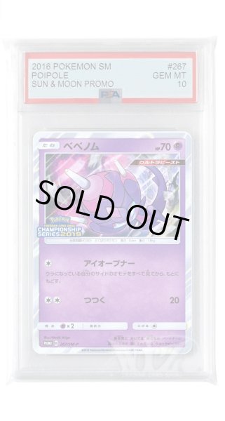 画像1: [PSA10]ベベノム【PROMO】〈267/SM-P〉(超) (1)