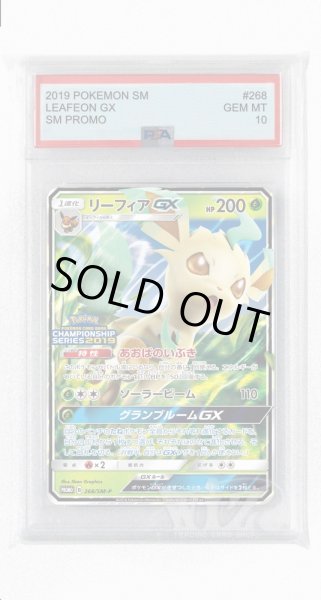 画像1: [PSA10]リーフィアGX【PROMO】〈268/SM-P〉(草) (1)