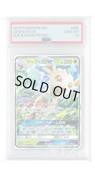 画像1: [PSA10]リーフィアGX【PROMO】〈268/SM-P〉(草) (1)