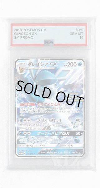 画像1: [PSA10]グレイシアGX【PROMO】〈269/SM-P〉(水) (1)