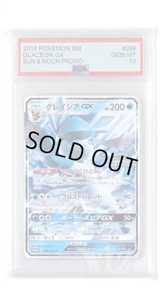 画像1: [PSA10]グレイシアGX【PROMO】〈269/SM-P〉(水) (1)