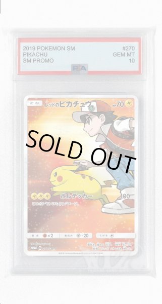 画像1: [PSA10]レッドのピカチュウ【PROMO】〈270/SM-P〉(雷) (1)