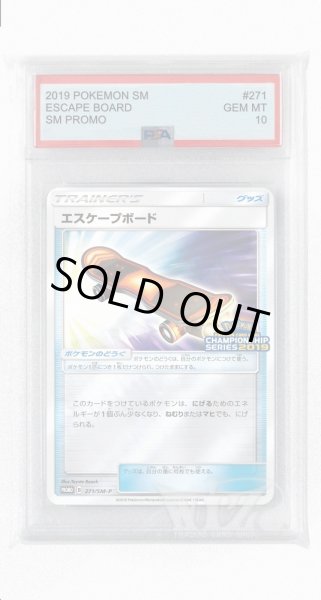画像1: [PSA10]エスケープボード【PROMO】〈271/SM-P〉(グッズ) (1)